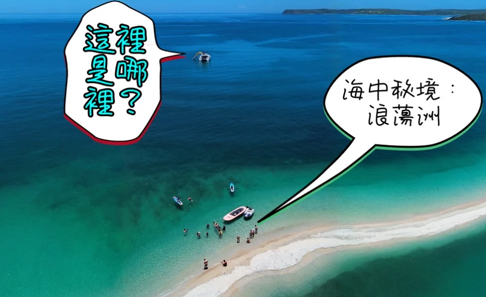 澎湖秘境